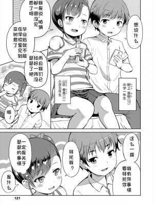 [みさお。] 気づいちゃった (よりどいろどり)  [砂狼天团汉化] [無修正] [DL版]_04