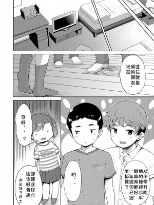 [みさお。] 気づいちゃった (よりどいろどり)  [砂狼天团汉化] [無修正] [DL版]_07