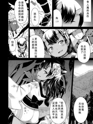 [みさお。] 山の黄昏にて (よりどいろどり) [砂狼天团汉化] [無修正] [DL版]_05