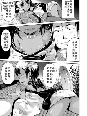 [みさお。] 山の黄昏にて (よりどいろどり) [砂狼天团汉化] [無修正] [DL版]_10