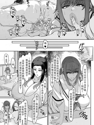 [瀧山ゆーいち] 爆乳美熟女は即ハメ交尾穴｜爆乳美熟女是随时可插交尾穴 [茄某人个人汉化] [DL版]_077