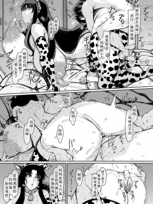 [瀧山ゆーいち] 爆乳美熟女は即ハメ交尾穴｜爆乳美熟女是随时可插交尾穴 [茄某人个人汉化] [DL版]_037