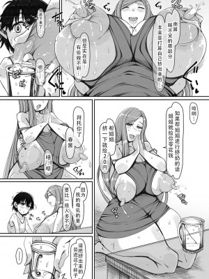 [瀧山ゆーいち] 爆乳美熟女は即ハメ交尾穴｜爆乳美熟女是随时可插交尾穴 [茄某人个人汉化] [DL版]_152