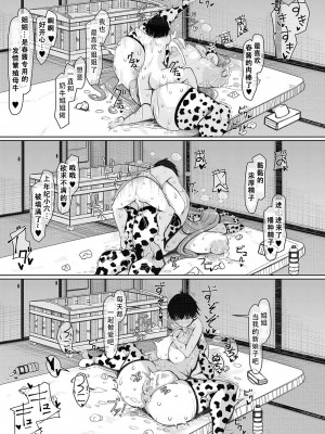 [瀧山ゆーいち] 爆乳美熟女は即ハメ交尾穴｜爆乳美熟女是随时可插交尾穴 [茄某人个人汉化] [DL版]_184