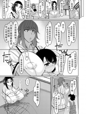 [瀧山ゆーいち] 爆乳美熟女は即ハメ交尾穴｜爆乳美熟女是随时可插交尾穴 [茄某人个人汉化] [DL版]_069