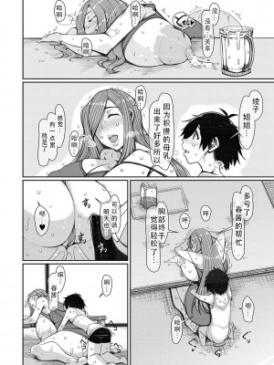 [瀧山ゆーいち] 爆乳美熟女は即ハメ交尾穴｜爆乳美熟女是随时可插交尾穴 [茄某人个人汉化] [DL版]_158
