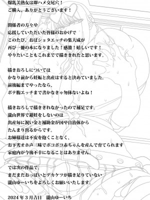 [瀧山ゆーいち] 爆乳美熟女は即ハメ交尾穴｜爆乳美熟女是随时可插交尾穴 [茄某人个人汉化] [DL版]_199