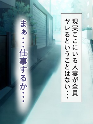 [ペンギンランド] 欲求不満な人妻達を犯しまくった話_181