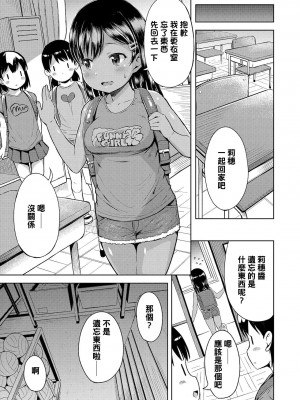 [みさお。] ウワササグリ (よりどいろどり) [砂狼天团汉化] [無修正] [DL版]_32
