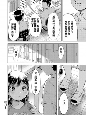 [みさお。] ウワササグリ (よりどいろどり) [砂狼天团汉化] [無修正] [DL版]_21