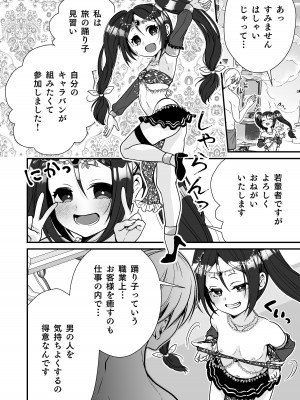 [Whisp (有一九)] 小さな踊り娘とパパ呼び子作りセックス  [DL版]_03