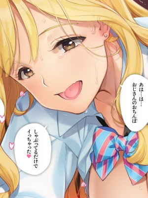 [少女騎士団 (大槍葦人)] あまギャル  -童貞おじさんが逆ナンされてラブホにつれこまれる話-_037