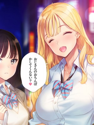 [少女騎士団 (大槍葦人)] あまギャル  -童貞おじさんが逆ナンされてラブホにつれこまれる話-_011