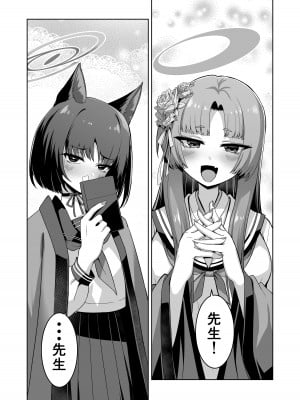 [つきのちかけいこく (ちかけー)] 魚氷 (ブルーアーカイブ) [DL版]_04