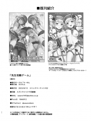 [K+W (ささちん)] 先生攻略ゲーム (ブルーアーカイブ)｜攻略老师大冒险 [下江小春汉化组] [DL版]_23