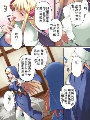 [モニスタラッシュ ／ a Matures (忠臣蔵之介、海路本田)] 退魔シスターズ グレイス&アメリア～全身ちんぽ化肉体改造～[6jy个人机翻汉化]_36