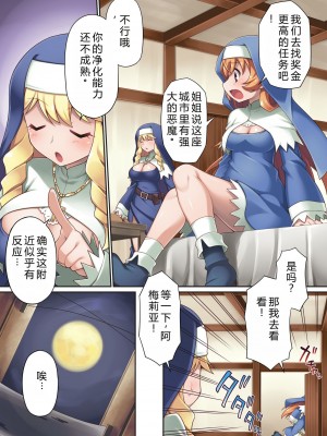 [モニスタラッシュ ／ a Matures (忠臣蔵之介、海路本田)] 退魔シスターズ グレイス&アメリア～全身ちんぽ化肉体改造～[6jy个人机翻汉化]_08