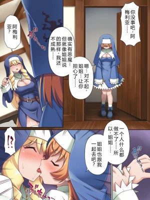 [モニスタラッシュ ／ a Matures (忠臣蔵之介、海路本田)] 退魔シスターズ グレイス&アメリア～全身ちんぽ化肉体改造～[6jy个人机翻汉化]_11
