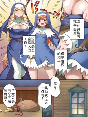 [モニスタラッシュ ／ a Matures (忠臣蔵之介、海路本田)] 退魔シスターズ グレイス&アメリア～全身ちんぽ化肉体改造～[6jy个人机翻汉化]_07