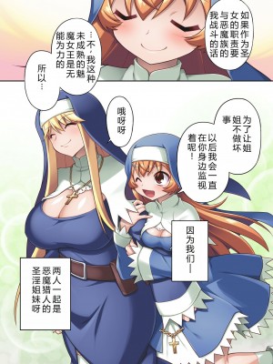 [モニスタラッシュ ／ a Matures (忠臣蔵之介、海路本田)] 退魔シスターズ グレイス&アメリア～全身ちんぽ化肉体改造～[6jy个人机翻汉化]_37