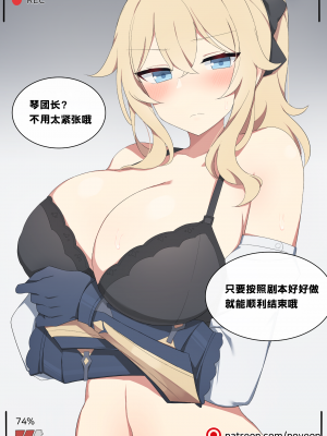 [poyeop] Jean (原神) [386歪汉化]_48