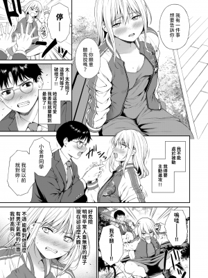 [Daiji] 成功する告白の仕方 (COMIC 快楽天 2024年8月号) [Chinese] [Decensored] [Digital]_003