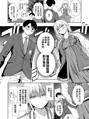 [Daiji] 成功する告白の仕方 (COMIC 快楽天 2024年8月号) [Chinese] [Decensored] [Digital]_004