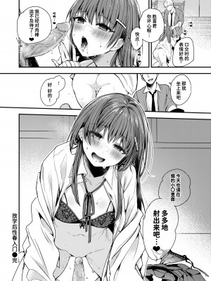[Senoo Hibiteru] 放課後性春入門 (COMIC ゼロス 113) [Chinese] [Decensored] [Digital]_020