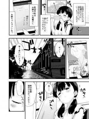 [てごめんたる (もず)] 田舎娘のアブナイ民泊～一泊二日精子付き～_003