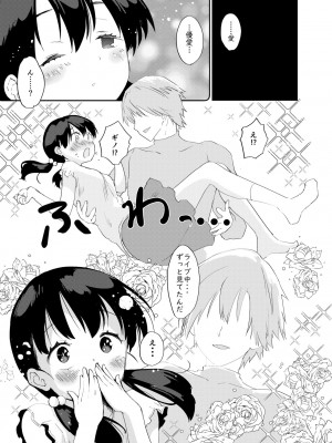 [てごめんたる (もず)] 田舎娘のアブナイ民泊～一泊二日精子付き～_004