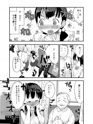 [てごめんたる (もず)] 田舎娘のアブナイ民泊～一泊二日精子付き～_006