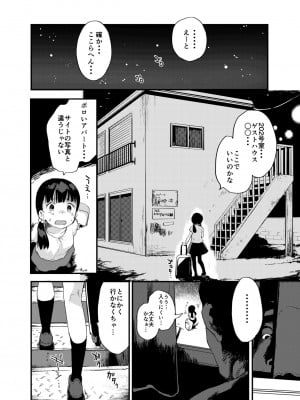 [てごめんたる (もず)] 田舎娘のアブナイ民泊～一泊二日精子付き～_009