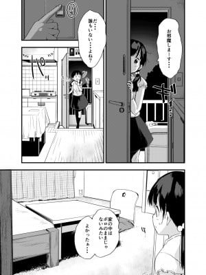 [てごめんたる (もず)] 田舎娘のアブナイ民泊～一泊二日精子付き～_010