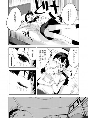 [てごめんたる (もず)] 田舎娘のアブナイ民泊～一泊二日精子付き～_011