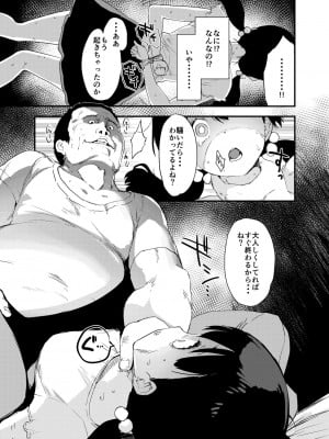 [てごめんたる (もず)] 田舎娘のアブナイ民泊～一泊二日精子付き～_014