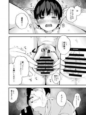 [てごめんたる (もず)] 田舎娘のアブナイ民泊～一泊二日精子付き～_023