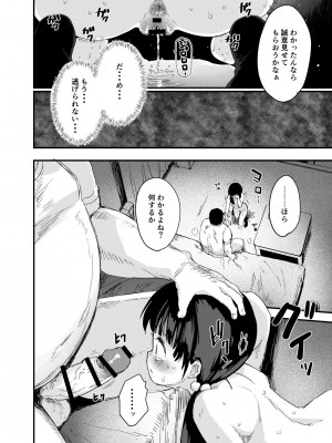 [てごめんたる (もず)] 田舎娘のアブナイ民泊～一泊二日精子付き～_037