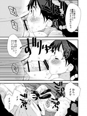 [てごめんたる (もず)] 田舎娘のアブナイ民泊～一泊二日精子付き～_040