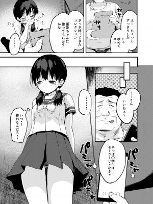 [てごめんたる (もず)] 田舎娘のアブナイ民泊～一泊二日精子付き～_042
