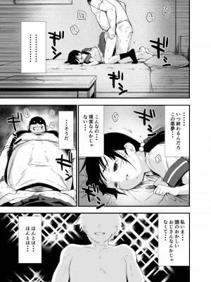 [てごめんたる (もず)] 田舎娘のアブナイ民泊～一泊二日精子付き～_044