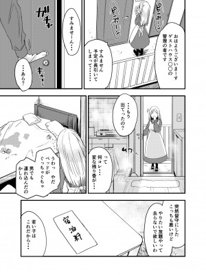 [てごめんたる (もず)] 田舎娘のアブナイ民泊～一泊二日精子付き～_054
