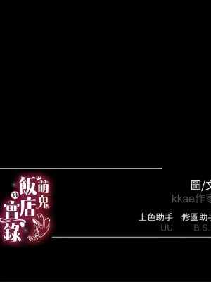 萌鬼飯店實錄 18-19話_18_13