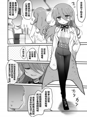 [内臓研究所 (優しい内臓)] ダウナー研究者お姉さんにお願いしてえっちなことしてもらう話。[中国翻訳]_17