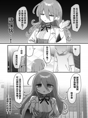 [内臓研究所 (優しい内臓)] ダウナー研究者お姉さんにお願いしてえっちなことしてもらう話。[中国翻訳]_04