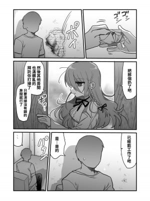 [内臓研究所 (優しい内臓)] ダウナー研究者お姉さんにお願いしてえっちなことしてもらう話。[中国翻訳]_15