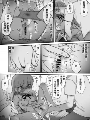 [内臓研究所 (優しい内臓)] ダウナー研究者お姉さんにお願いしてえっちなことしてもらう話。[中国翻訳]_24