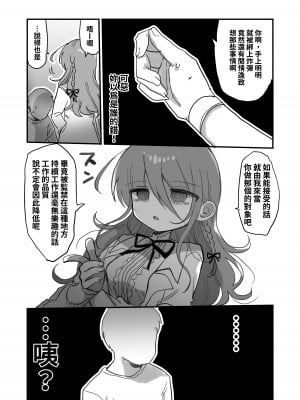 [内臓研究所 (優しい内臓)] ダウナー研究者お姉さんにお願いしてえっちなことしてもらう話。[中国翻訳]_09