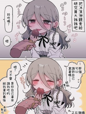 [内臓研究所 (優しい内臓)] ダウナー研究者お姉さんにお願いしてえっちなことしてもらう話。[中国翻訳]_64