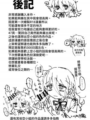 [内臓研究所 (優しい内臓)] ダウナー研究者お姉さんにお願いしてえっちなことしてもらう話。[中国翻訳]_73