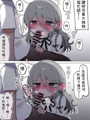 [内臓研究所 (優しい内臓)] ダウナー研究者お姉さんにお願いしてえっちなことしてもらう話。[中国翻訳]_66